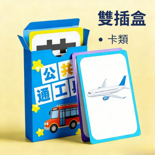 包裝盒印刷, 啤牌紙盒, 紙盒印刷, 盲盒印刷, 訂製紙盒, 包裝盒, 抽屜式盒, 天地盒, 開窗盒, 摺疊盒, 印1個盒, 盲盒製作, 包裝袋印刷, 少量紙盒訂製, 婚宴回禮盒, 少量紙盒印刷, 香港印刷, blind box, packaging printing, 設計印刷, 包裝設計