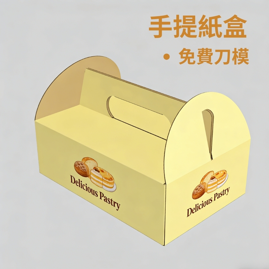 蛋糕盒印刷, 印蛋糕盒, 手提盒訂製, 手提盒印刷, cupcake盒印刷, 烘焙包裝, 烘焙包裝盒, 食品盒封條, 包裝盒封套 , 開窗紙盒印刷, 手提盒印刷, 扣底盒印刷, 紙盒印刷, 包裝盒訂製, 紙盒, 天地蓋盒印刷, 印盒, 揭蓋盒, 摺盒, 紙盒訂製少量, 盲盒製作, 包裝盒印刷, 印1個盒, 婚宴回禮盒, 少量紙盒印刷, 香港印刷
