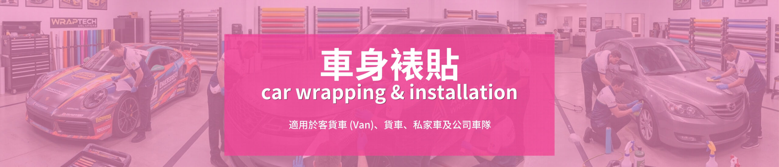 香港車身裱貼、車身廣告貼紙、Van車身貼、客貨車廣告、貨車車身貼、車隊廣告、可移除車貼、不傷車漆貼紙、香港車身廣告安裝 香港車身裱貼、車身廣告貼紙、Van車身貼、客貨車廣告、貨車車身貼、車隊廣告、可移除車貼、不傷車漆貼紙、香港車身廣告安裝, print mall now, print mall, print hk, print mall hk, print now