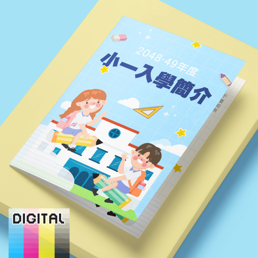 數碼宣傳單張, 單張印刷, 印單張, 宣傳用品印刷, 少數量單張, 小數量單張印刷, digital leaflet, 數碼印刷, 急單印刷, 香港單張