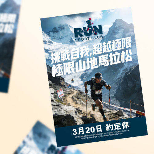 海報印刷, 印海報, 印 Poster, 展覽海報, 戲院海報, poster printing, 宣傳用品印刷, 活動海報, 展示海報, 香港