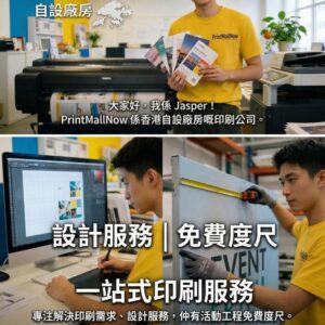 香港安裝裝裱工程, 印多多 裝裱安裝, 香港展覽攤位安裝, 香港外牆貼紙安裝, 免費度尺裝裱服務, 24小時安裝裝裱團隊, 店舖櫥窗貼紙裝裱, 人型企牌Standee安裝, - 印多多 一站式印刷裝裱服務, 印多多, 印刷噴畫, 印FOAMBOARD, 印BACKDROP, 印BANNER, 應援, 印貼紙, Print Mall, PrintMall, Print Now, 香港印刷