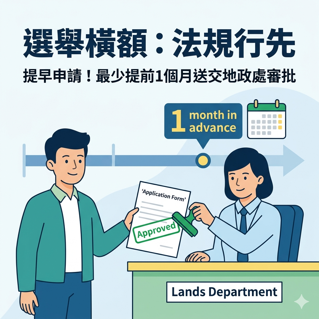 選舉印刷, 區議會選舉, 立法會選舉, 選舉印刷, 競選 物品, 選舉衫印刷, 印選舉物資, 政黨客戶印刷品, 政黨印刷品, 政黨選舉, 參選人印刷品, 選舉印刷品, 印單張, 海報印刷, 選舉海報, 選舉橫額, 選舉用品印刷品 ,選舉 投票 日, 選舉 日期, 選舉 懶 人 包印刷, 選舉旗, 選舉書, 選舉設計, 選舉工作報告, 候選 人 號碼貼紙, 香港印刷, 印刷公司, print mall, print mall hk