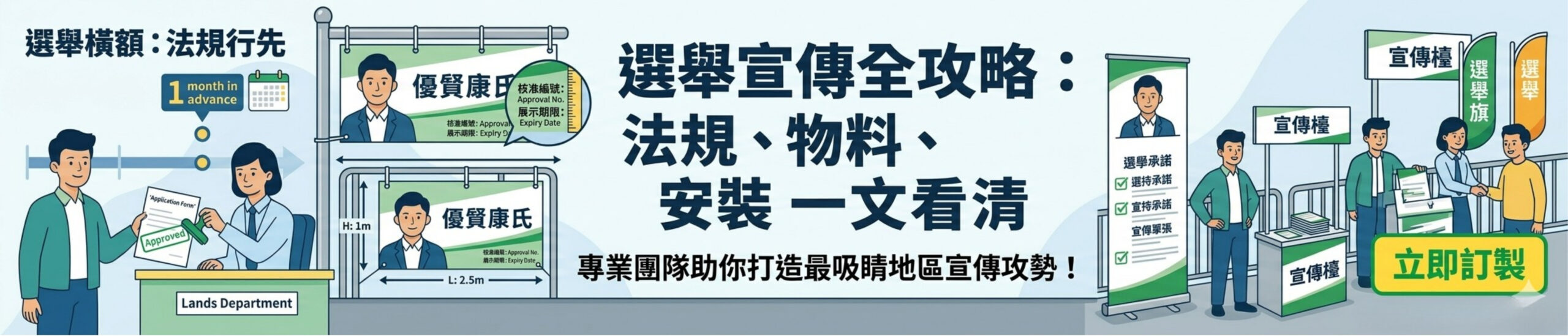 選舉印刷, 區議會選舉, 立法會選舉, 選舉印刷, 競選 物品, 選舉衫印刷, 印選舉物資, 政黨客戶印刷品, 政黨印刷品, 政黨選舉, 參選人印刷品, 選舉印刷品, 印單張, 海報印刷, 選舉海報, 選舉橫額, 選舉用品印刷品 ,選舉 投票 日, 選舉 日期, 選舉 懶 人 包印刷, 選舉旗, 選舉書, 選舉設計, 選舉工作報告, 候選 人 號碼貼紙, 香港印刷, 印刷公司, print mall, print mall hk