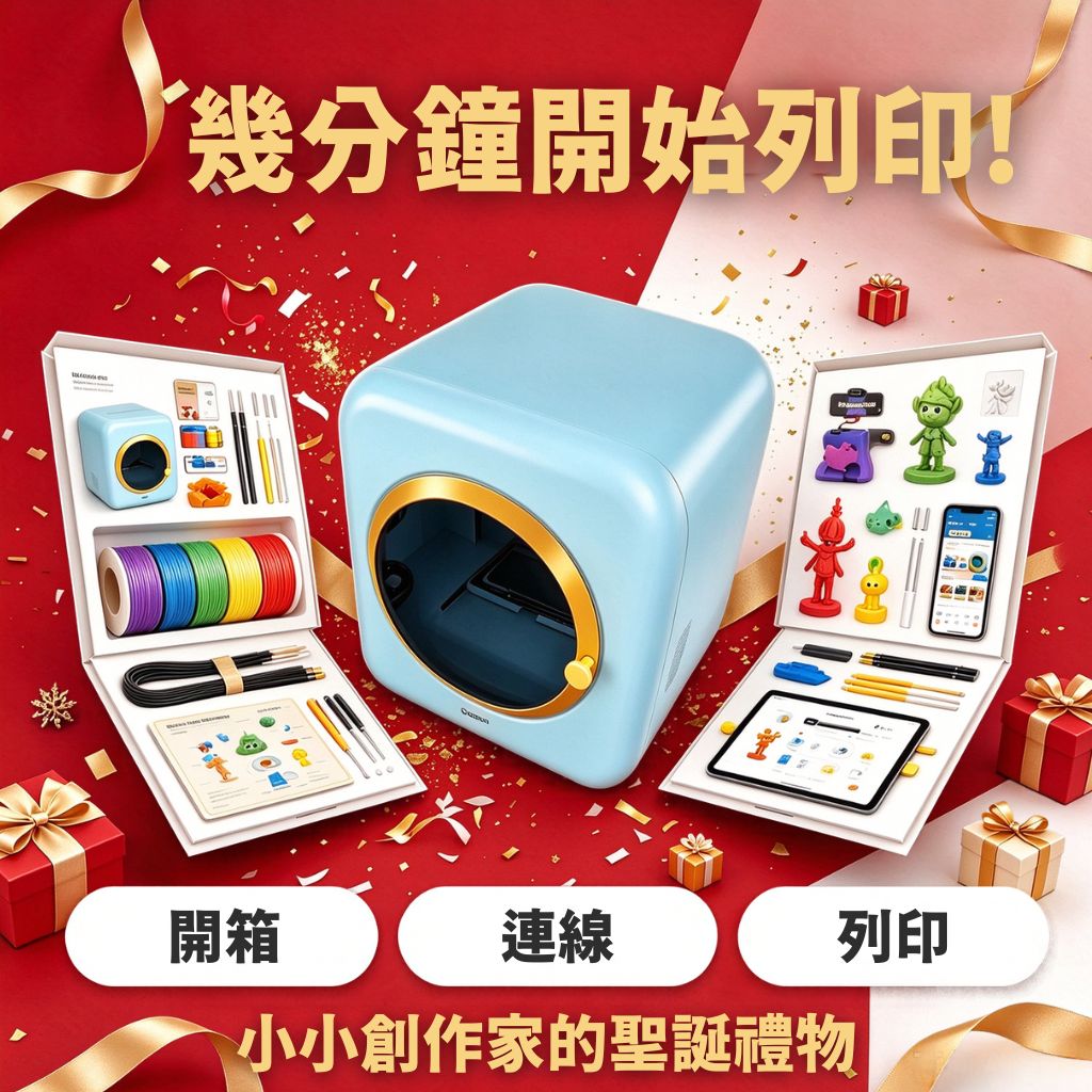 科技廣告贈品|智能電子徽章|兒童 3D 列印機|企業客製禮品 | PrintMallNow PrintMallNow 香港一站式科技廣告用品,供應 Smart LED Emoji 智能電子徽章、ugee Funbox 兒童 3D 列印機。適合企業活動、展覽、STEM 教育、聖誕客製禮品,提供 Logo 印刷、客製包裝設計、全套印刷包裝服務,香港交收,歡迎查詢批量報價。
