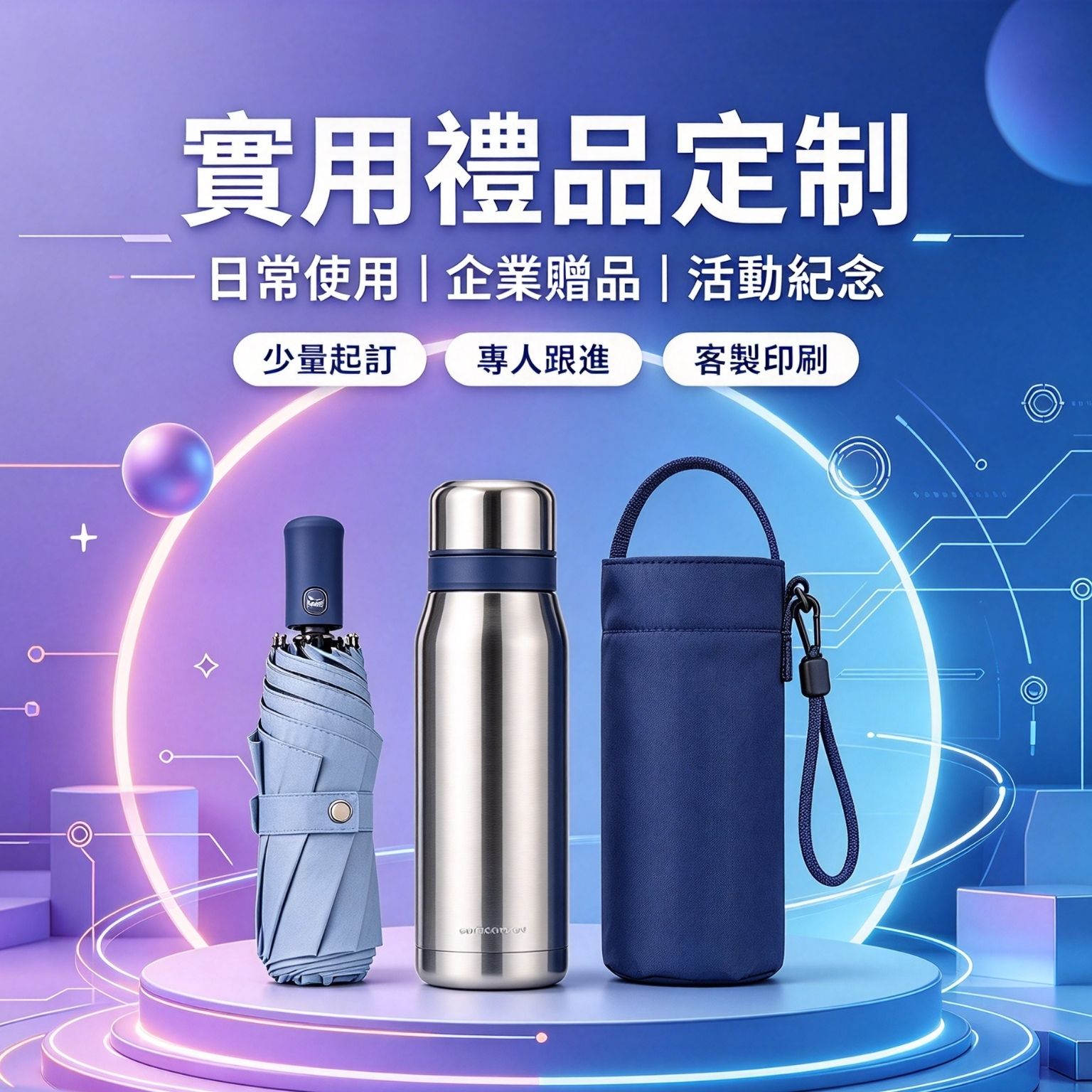 專業禮品定制公司|少量訂製|企業宣傳贈品|PrintMallNow 專業禮品定制公司|少量訂製|企業宣傳贈品|PrintMallNow