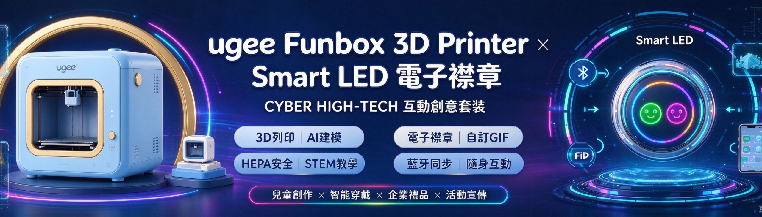 科技廣告贈品｜智能電子徽章｜兒童 3D 列印機｜企業客製禮品 | PrintMallNow